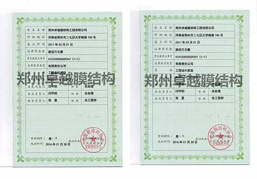 膜結(jié)構(gòu)行業(yè)資質(zhì):左為工程承包資質(zhì),右為工程設(shè)計(jì)資質(zhì)